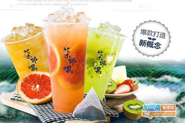 茶郎嘿饮品加盟费