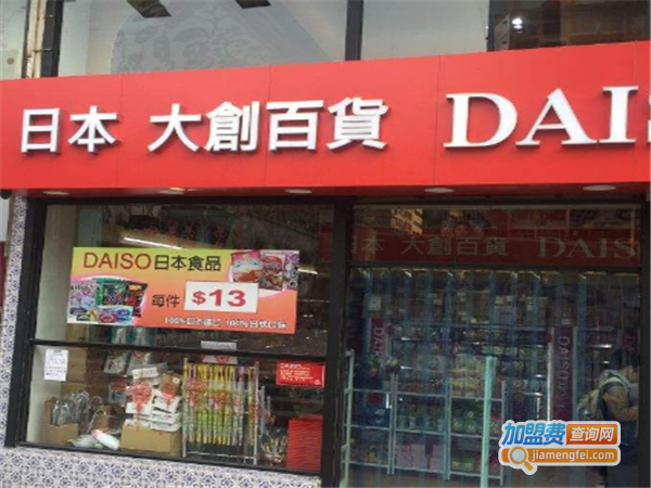 大创百货加盟费