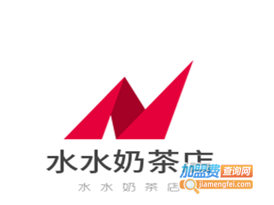 水水奶茶店加盟费