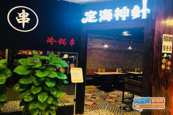 定海神针冷锅串加盟门店