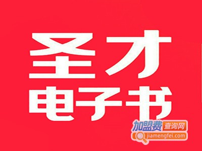 圣才电子书