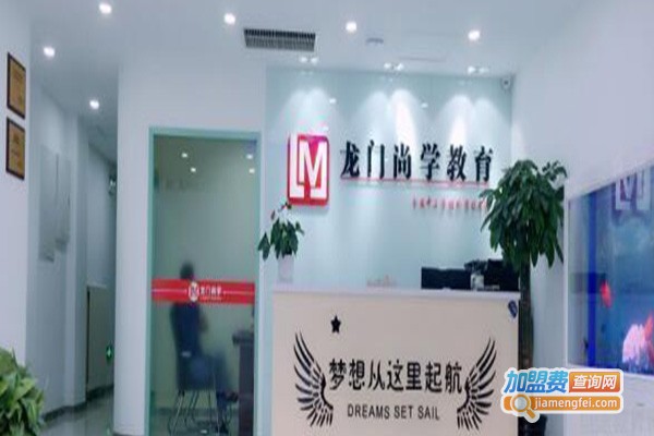 龙门尚学加盟
