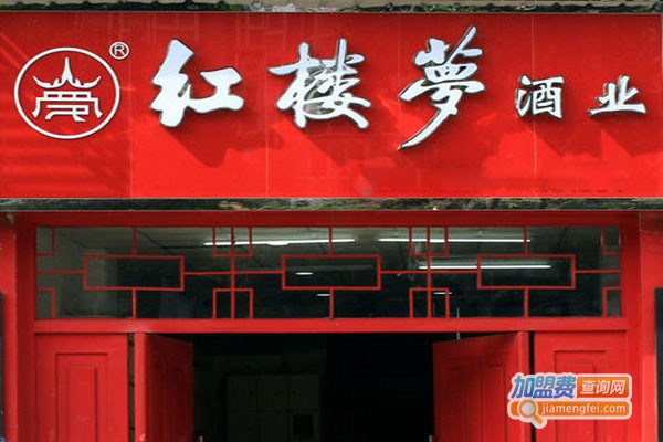 红楼梦酒业加盟门店