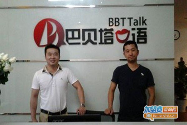 巴贝塔口语加盟门店