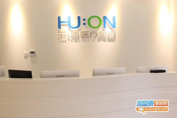 汇恩美容诊所加盟费