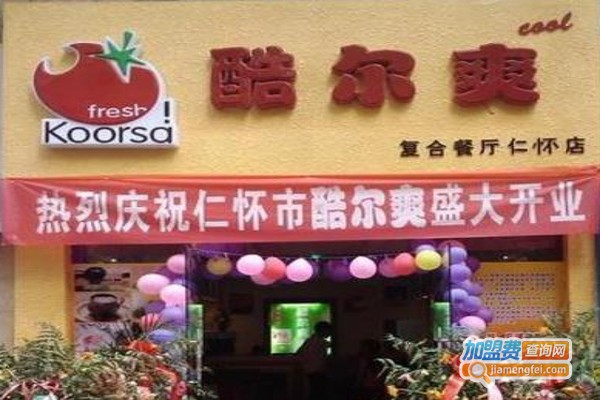 酷尔爽甜品店