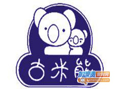 古米熊溜冰鞋