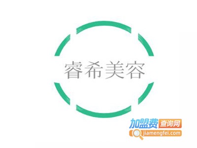 睿希美容加盟费