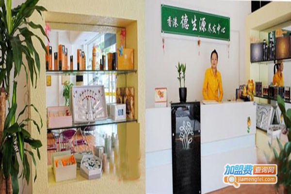 德生源养发加盟费