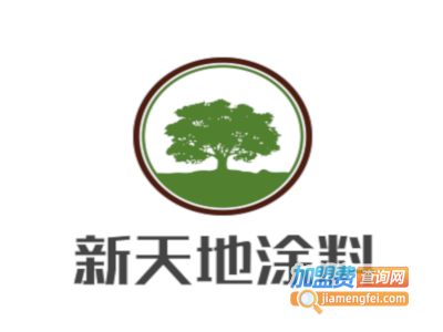 新天地涂料加盟费