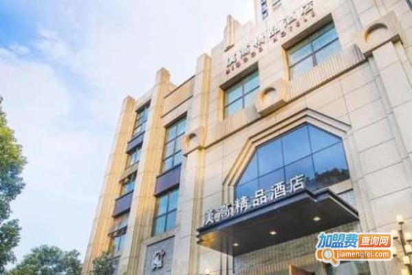 汉高精品酒店加盟费