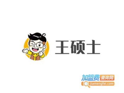 王硕士爆浆臭豆腐加盟费