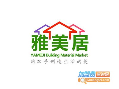 雅美居装饰加盟费