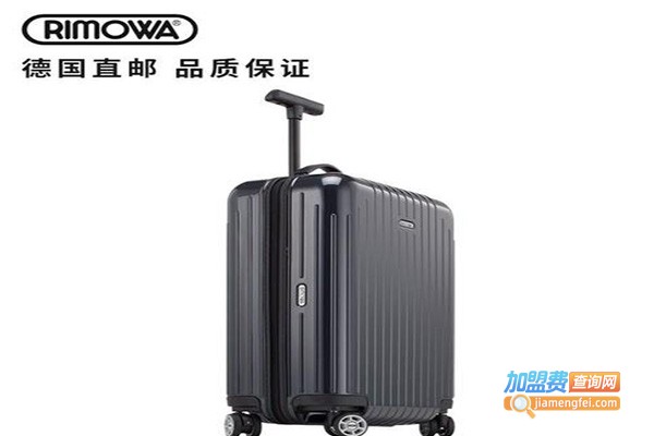 日默瓦拉杆箱加盟