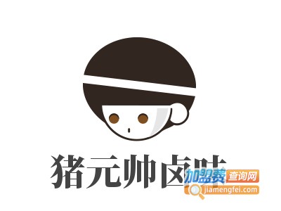 猪元帅卤味加盟费