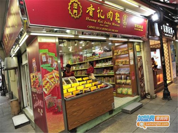 香记肉干加盟费