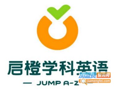 启橙学科英语培训加盟费