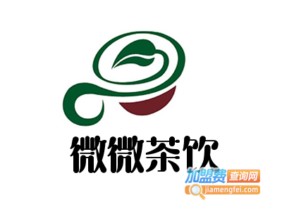 微微茶饮