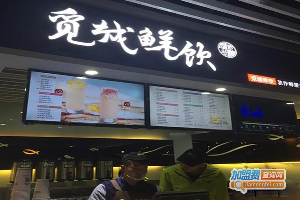 觅城鲜饮奶茶加盟门店