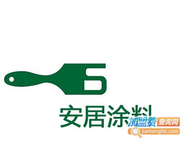 安居涂料加盟费