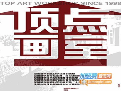 顶点画室加盟