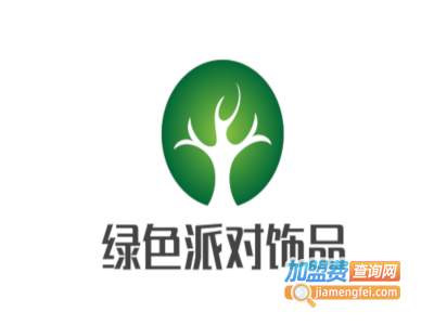 绿色派对饰品店加盟费