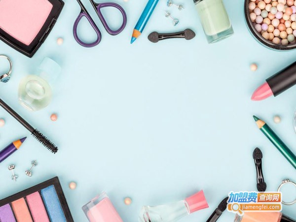 乐活雅尚化妆品加盟费