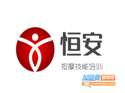 恒安按摩技能培训加盟费