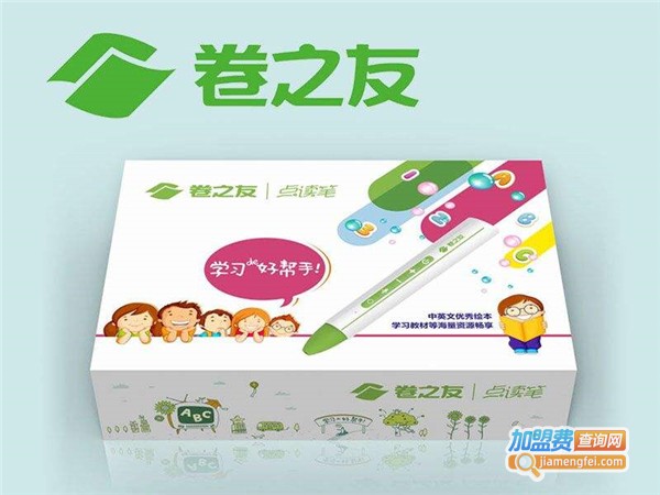 卷之友点读笔加盟