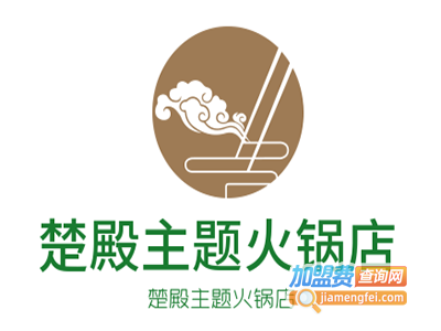 楚殿主题火锅店加盟费