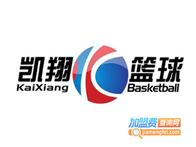 凯翔篮球培训加盟费