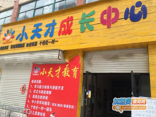 小天才教育
