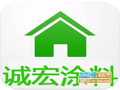 诚宏涂料加盟费