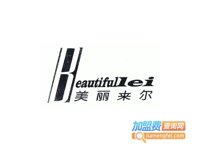 美丽来尔加盟费