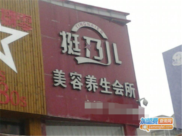 挺乃儿美容加盟费