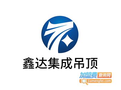 鑫达集成吊顶加盟费