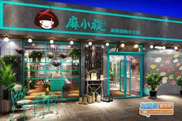 麻小旋回转小火锅加盟门店