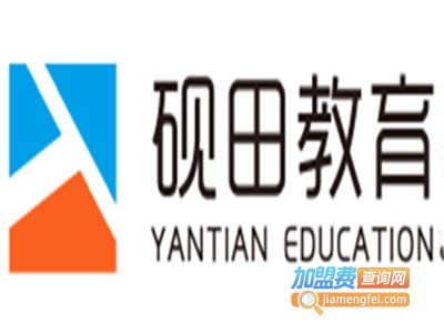 砚田教育加盟费