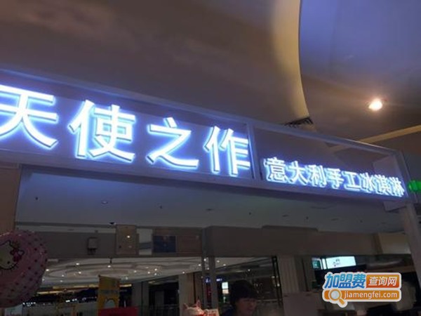 天使之作意大利手工冰淇淋加盟门店