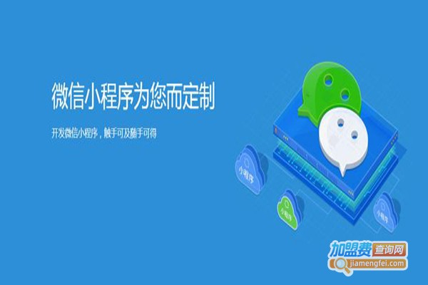 微通小程序加盟门店