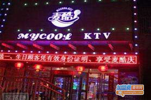麦酷时尚主题KTV加盟费