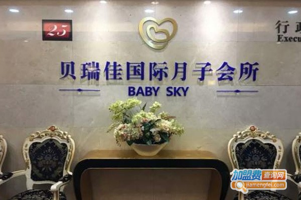 贝瑞家月子会所加盟费