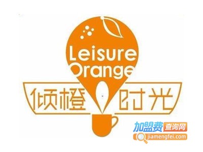 倾橙时光奶茶加盟费