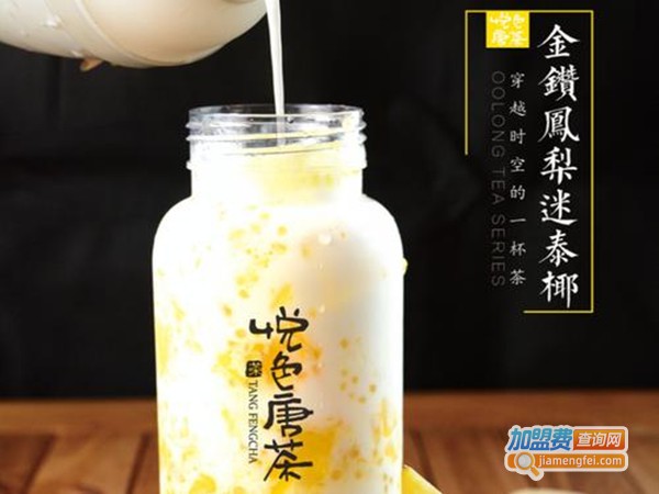 悦色唐茶加盟门店