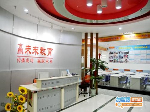 赢未来培训学校