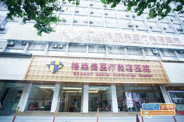 格莱美医院加盟门店