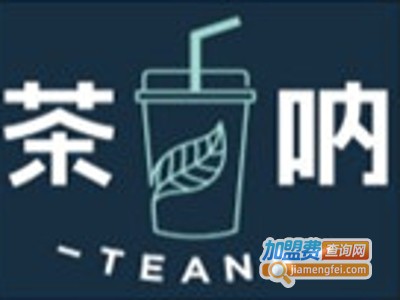 teana茶呐加盟费
