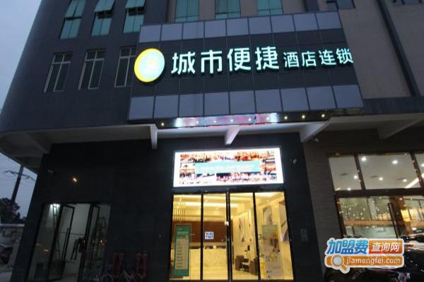 城市快捷连锁酒店