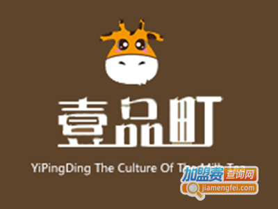 壹品奶茶加盟费