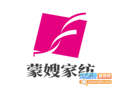 蒙嫂家纺加盟费